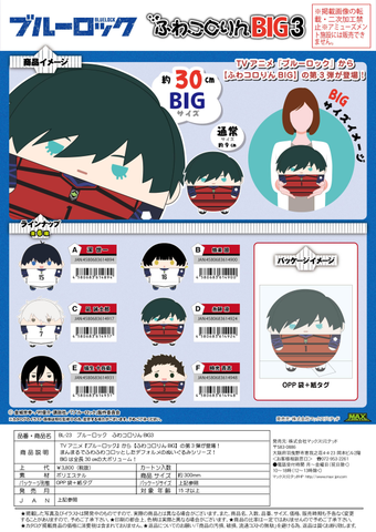FUWA KORORIN BIG3 PLUSH (E)