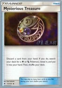 Mysterious Treasure (113/131) (Mind Blown - Shintaro Ito) [World Championships 2019]