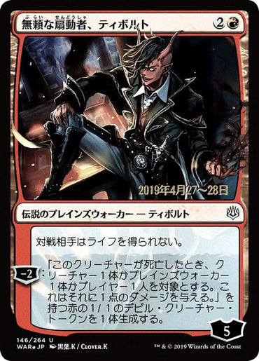 Tibalt, Rakish Instigator (Japanese Alternate Art) [War of the Spark Promos]