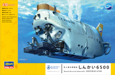[SW01] 1:72 MANNED RESEARCH SUBMERSIBLE SHINKAI 6500