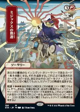 Mizzix's Mastery (Japanese) [Strixhaven: School of Mages Mystical Archive]